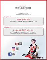 提携外会場成約特典(対象：銀座店)