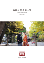 関東式場一覧