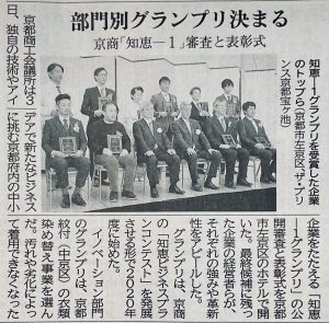 知恵-1グランプリ　京都新聞